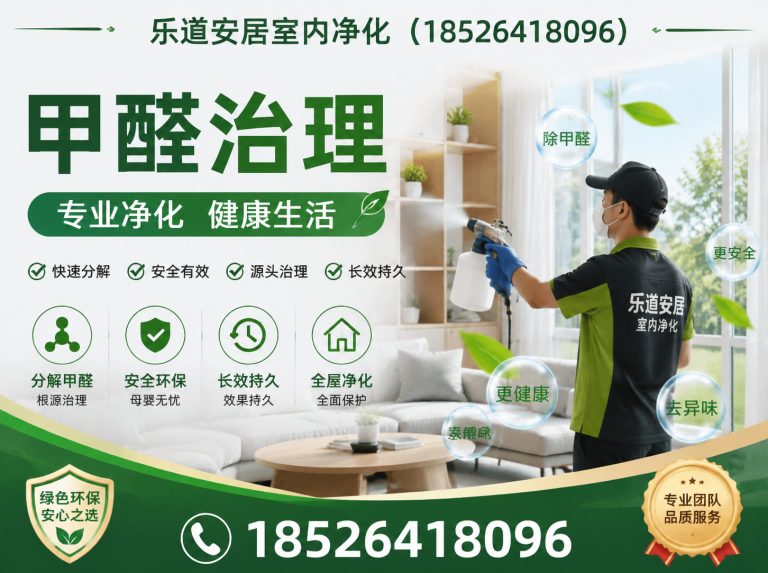 河东区北京除甲醛展示图