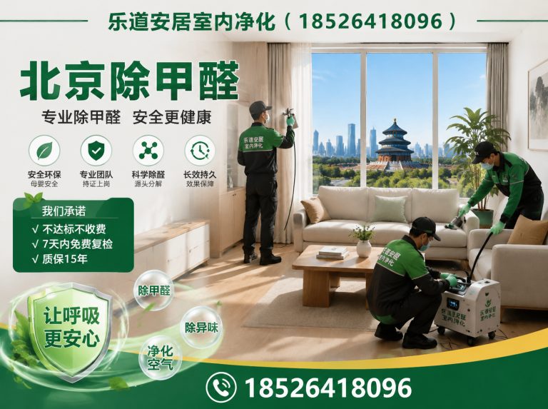 河东区甲醛治理展示图